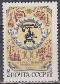СРСР - СССР - ^/--/^ СССР 1982 телефонная связь ^_^^^ СРСР 1982 телефонний зв'язок - фото фото фото