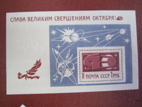 СРСР - СССР - ^/--/^ 1967. СЛАВА ВЕЛИКИМ СВЕРШЕНИЯМ ОКТЯБРЯ! ^_^^^ 1967. СЛАВА ВЕЛИКИМ ЗВЕРШЕННЯМ Жовтня! - фото фото фото