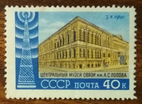 СРСР - СССР - ^/--/^ СССР День Радио Центральный музей связи им.А.С.Попова 1960 ^_^^^ СРСР День Радіо Центральний музей зв'язку ім.А.С.Попова 1960 - фото фото фото