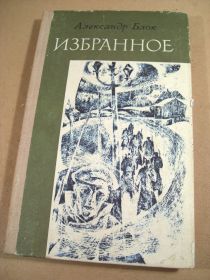 Видання - р. Издания - гг. ^/--/^ Александр Блок. Избранное ^_^^^ Олександр Блок. - фото фото фото