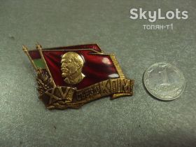 Пам'ятні і ювілейні Памятные и юбилейные ^/--/^ знак 15 съезд кпм компартия молдавская сср №14794 ^_^^^ знак 15 з'їзд кпм компартія молдавська ср No 14794 - фото фото фото