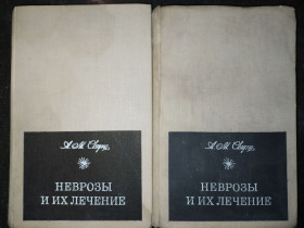 Видання - р. Издания - гг. ^/--/^ книги: НЕВРОЗЫ И ИХ ЛЕЧЕНИЕ. II-е изд. 1971 /--/ г. ^_^^^ книги: неврози та їх лікування. II вид. 1971. - фото фото фото