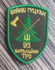Інше Другое ^/--/^ Шеврон Украина &amp;quot;93 Батальйон ТРО&amp;quot; № 531 ^_^^^ Шеврон Украина &amp;quot;93 Батальон ТРО&amp;quot; No 531 - фото фото фото