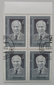 СРСР - СССР - ^/--/^ СССР 1982 Чуковский, квартблок, гашеный ^_^^^ СРСР 1982 Чуковський, квартблок, гашений - фото фото фото
