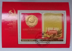СРСР - СССР - ^/--/^ СССР 1977 Конституция, блок, гашеный ^_^^^ СРСР 1977 Конституція, блок, гашений - фото фото фото