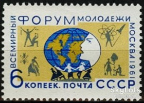 СРСР - СССР - ^/--/^ СССР 1961 форум молодёжи СК 2509 MNH ^_^^^ СРСР 1961 форум молоді СК 2509 MNH - фото фото фото