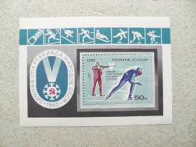 СРСР - СССР - ^/--/^ Поштовий блок СССР 1982 рік Спорт &amp;quot;V зимова Спартакіада&amp;quot; ^_^^^ Почтовый блок СССР 1982 год Спорт &amp;quot; V зимняя Спартакиада &amp;quot; - фото фото фото