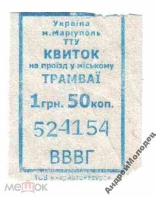 Інше Другое ^/--/^ Талон на проезд. Украина. Мариуполь. ^_^^^ Талон на проїзд. Україна. Маріуполь. - фото фото фото