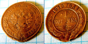 Монети епохи Миколи II ( -) Монеты эпохи Николая II ( -) ^/--/^ 1 коп 1915  (Николай II) ^_^^^ 1 коп 1915 (Микола II) - фото фото фото