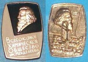 Пам'ятні і ювілейні Памятные и юбилейные ^/--/^ Всесоюзное химическое общество им.Менделеева, ЛМД ^_^^^ Всесоюзне хімічне товариство ім.Менделеєва, ЛМД - фото фото фото