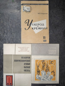Видання - р. Издания - гг. ^/--/^ книги: УГЛЕРОД И КРЕМНИЙ 1961 /--/ г.; МЕТАЛЛУРГИЯ ПОЛИКРИСТАЛЛИЧЕСКОГО КРЕМНИЯ ВЫСОКОЙ ЧАСТОТЫ 1971 /--/ г.; КРЕМНИЙ В ЖИВОЙ ПРИРОДЕ 1984 /--/ г.; ^_^^^ книги: УГЛЕРОД І КРЕМНІЙ 1961 /--/ р.; Металургія полікристалічного кременію високої частини 1971 /--/ р.; КРЕМНІЙ У ЖИВІЙ ПРИРОДІ 1984 р.; - фото фото фото