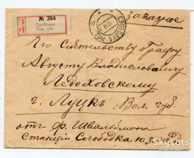 Україна Украина ^/--/^ Конверт листа, адресованому графу А. Ледоховському, м. Луцьк, 1912 р. ^_^^^ Конверт письма, адресованному графу А. Ледоховскому, г. Луцк, 1912 г. - фото фото фото