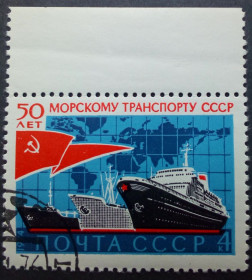 СРСР - СССР - ^/--/^ СССР 1974 50 лет морскому транспорту, гашеная ^_^^^ СРСР 1974 50 років морському транспорту, гашена - фото фото фото