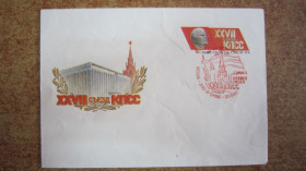 СРСР СССР ^/--/^ КОНВЕРТ. XXVII СЪЕЗД КПСС. МОСКВА 1986 ^_^^^ конверт. XXVII З'їзд КПРС. Москва 1986 - фото фото фото