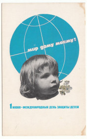 СРСР СССР ^/--/^ Международный день защиты детей 1977 Амелина Р /--/ 8 ^_^^^ Міжнародний день захисту дітей 1977 Амеліна Р /--/ 8 - фото фото фото