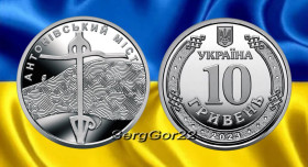 Пам'ятні і ювілейні Памятные и юбилейные ^/--/^ Антонівський міст монета 2023 року ^_^^^ Антоновский мост монета 2023 года - фото фото фото