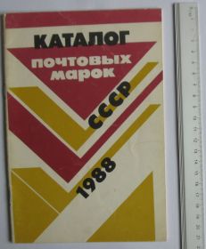Каталоги, книги, аксесуари Каталоги, книги, аксессуары ^/--/^ Каталог почтовых марок СССР 1988 ЦФА ^_^^^ Каталог поштових марок СРСР 1988 ЦФА - фото фото фото
