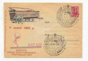 СРСР СССР ^/--/^ СССР  1963 Конверт Киев Спартакиада Спецгашение ^_^^^ СРСР 1963 Конверт Київ Спартакіада Спецгашення - фото фото фото