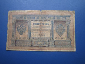 Микола II - Николай II - ^/--/^ Банкнота 1 рубль 1898 російська імперія Плєске-Я Метц рідкісна серія АО ^_^^^ Банкнота 1 рубль 1898 российская империя Плеске- Я Метц редкая серия АО - фото фото фото