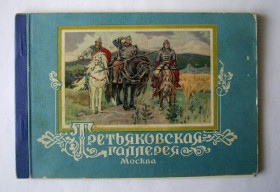 СРСР СССР ^/--/^ ТРЕТЬЯКОВСКАЯ ГАЛЕРЕЯ  ОТКРЫТКИ 1956 г.  8 шт.  см.описание  ^_^^^ Третяківська галерея відкриття 1956 р. 8 шт. см. опис - фото фото фото
