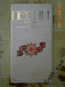 Видання - р. Издания - гг. ^/--/^ Песни военных лет  1985 года вып. ^_^^^ Пісні воєнних років 1985 року вип. - фото фото фото