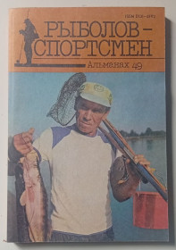 Видання - р. Издания - гг. ^/--/^ Рыболов-спортсмен №49  (1989) ^_^^^ Риболов-спортсмен No /--/ 49 (1989) - фото фото фото