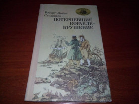 Видання - р. Издания - гг. ^/--/^ Роберт Льюис Стивенсон Потерпевшие кораблекрушение  (Серия &amp;quot;Морская библиотека&amp;quot;) ^_^^^ Роберт Льюїс Стівенсон Потерпілі корабельну аварію (Серія &amp;quot; Морська бібліотека &amp;quot;) - фото фото фото