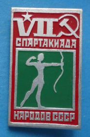Спортивні Спортивные ^/--/^ 7 спартакиада народов СССР стрельба из лука 2 ^_^^^ 7 спартакіада народів СРСР стрілянина з лука 2 - фото фото фото