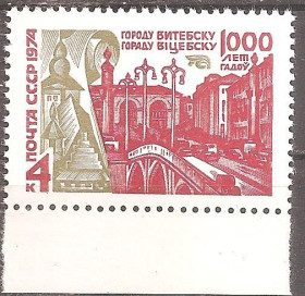 СРСР - СССР - ^/--/^ СССР 1974 Сол.4383 ** 1000 лет Витебску ^_^^^ СРСР 1974 Сол.4383 ** 1000 років Вітебску - фото фото фото