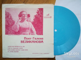 Платівки Пластинки ^/--/^ Поет Гелена Великанова-Зачем мы перешли на ты  (4)-Ex.-, флексі-Мелодія ^_^^^ Поэт Гелена Великанова-Зачем мы перешли на ты (4)-Ex.-, флекси-Мелодия - фото фото фото
