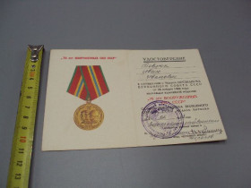 Інше Другое ^/--/^ Документ 1988 год удостоверение награждение медаль 70 лет вооруженных сил ссср №18555 ^_^^^ Документ 1988 р. нагородження медаль 70 років збройних сил СРСР No /--/ 18555 - фото фото фото