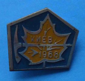 Пам'ятні і ювілейні Памятные и юбилейные ^/--/^ Осенний лист альпинизм Киев 1966 ^_^^^ Осінній лист альпінізм Київ 1966 - фото фото фото