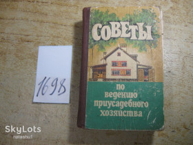 Видання - р. Издания - гг. ^/--/^ советы по ведению приусадебного хозяйства 1985 /--/ г ^_^^^ поради з ведення присадибного господарства 1985 - фото фото фото