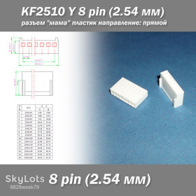 Порти, роз'єми Порты, разъемы ^/--/^ KF /--/ 2510 -Y 8 pin   (2.54 мм) разъем &amp;quot;мама&amp;quot; пластик коннектор без пинов ^_^^^ KF /--/ 2510 -Y 8 pin (2.54 мм) роз'єм &amp;quot;мама &amp;quot; пластик коннектор без пінів - фото фото фото