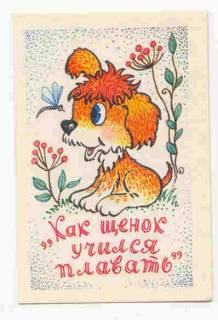 Календарі Календари ^/--/^ СССР 1988 Календарик  Мультики  Щенок ^_^^^ СРСР 1988 Календарик Мультики Щенок - фото фото фото