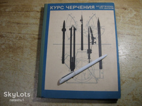 Видання - р. Издания - гг. ^/--/^ курс черчения 1971 /--/ г ^_^^^ курс креслення 1971 - фото фото фото