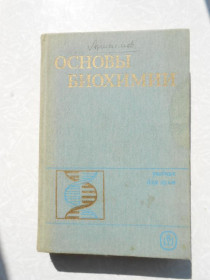Видання - р. Издания - гг. ^/--/^ Анисимов А.А.Основы биохимии. ^_^^^ Анісімов А.А.Основи біохімії. - фото фото фото