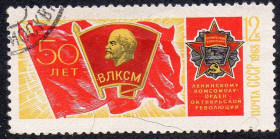 СРСР - СССР - ^/--/^ СРСР 1968 - 50 років ВЛКСМ  (Г) ^_^^^ СССР 1968 — 50 лет ВЛКСМ (Г) - фото фото фото