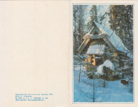 СРСР СССР ^/--/^ С Новым годом 1971 Савалов Р /--/ 10 ^_^^^ З Новим роком 1971 Савалов Р /--/ 10 - фото фото фото