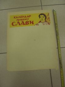 Інше Другое ^/--/^ плакат календарь трудовой славы хмельницкий №9663 ^_^^^ плакат календар трудової слави хмельницький No /--/ 9663 - фото фото фото