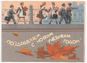 СРСР СССР ^/--/^ Поздравляем с новым учебным годом 1959 Соловьев Р /--/ 13 ^_^^^ Вітаємо з новим навчальним роком 1959 Соловйов Р /--/ 13 - фото фото фото