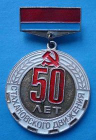Пам'ятні і ювілейні Памятные и юбилейные ^/--/^ 50 лет Стахановского движения Победителю социалистического соревнования 1935 ^_^^^ 50 років Стахановського руху Переможцю соціалістичного змагання 1935 - фото фото фото