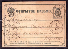 Європа Европа ^/--/^ Россия  открытое письмо   1879 г - Одесса - Кишенев - 2 /--/ а скана ^_^^^ Росія відкритий лист 1879 р - Одеса - Кишенєв - 2 /--/ а скана - фото фото фото