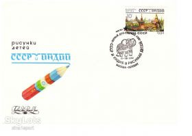 СРСР СССР ^/--/^ СССР 1990 г - 2 ХМК - СГ - 4 скана - СССР-Идия ^_^^^ СРСР 1990 р - 2 ХМК - СГ - 4 скана - СРСР-Ідія - фото фото фото