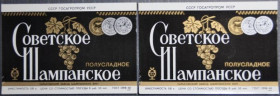 Інше Другое ^/--/^ СССР УССР Харьковский завод шампанских вин Советское Шампанское Этикетка 2 шт. ^_^^^ СРСР УРСР Харківський завод шампанських вин Радянське Шампанське Етикетка 2 шт. - фото фото фото