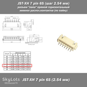 Роз'єми Разъемы ^/--/^ JST-XH 7 pin 6 /--/ S  (шаг 2.54 мм) разъем &amp;quot;папа&amp;quot; прямой горизонт., под пайку, нижнее расположение контактов ^_^^^ JST-XH 7 pin 6 /--/ S (крок 2.54 мм) роз'єм &amp;quot; папа &amp;quot; прямий горизонт., під пайку, нижнє розташування контактів - фото фото фото