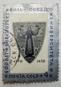 СРСР - СССР - ^/--/^ СССР 1970 Библиотека Вильнюсского университета, гашеная (V) ^_^^^ СРСР 1970 Бібліотека Вільнюського університету, гашена (V) - фото фото фото