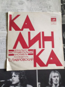 Платівки Пластинки ^/--/^ Калинка – Город Радости / Утро Вечера Мудреней / Гроза Весенняя / Первая Заветная flexi 7 ^_^^^ Калинка – Місто Радості / Ранок Вечори Мудреней / Гроза Весняна / Перша Заповітна flexi 7 - фото фото фото