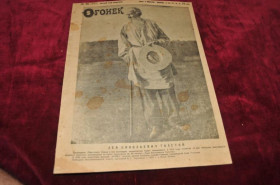 Періодичні видання Периодические издания ^/--/^ ЖУРНАЛ ОГОНЕК 1927 /--/ Г. №46 ^_^^^ Журнал ОГОНЕК 1927 No /--/ 46 - фото фото фото