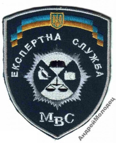Інше Другое ^/--/^ Шеврон. Украина. МВД. Эксперт. ^_^^^ Шеврон. Україна. МВС. Експерт. - фото фото фото